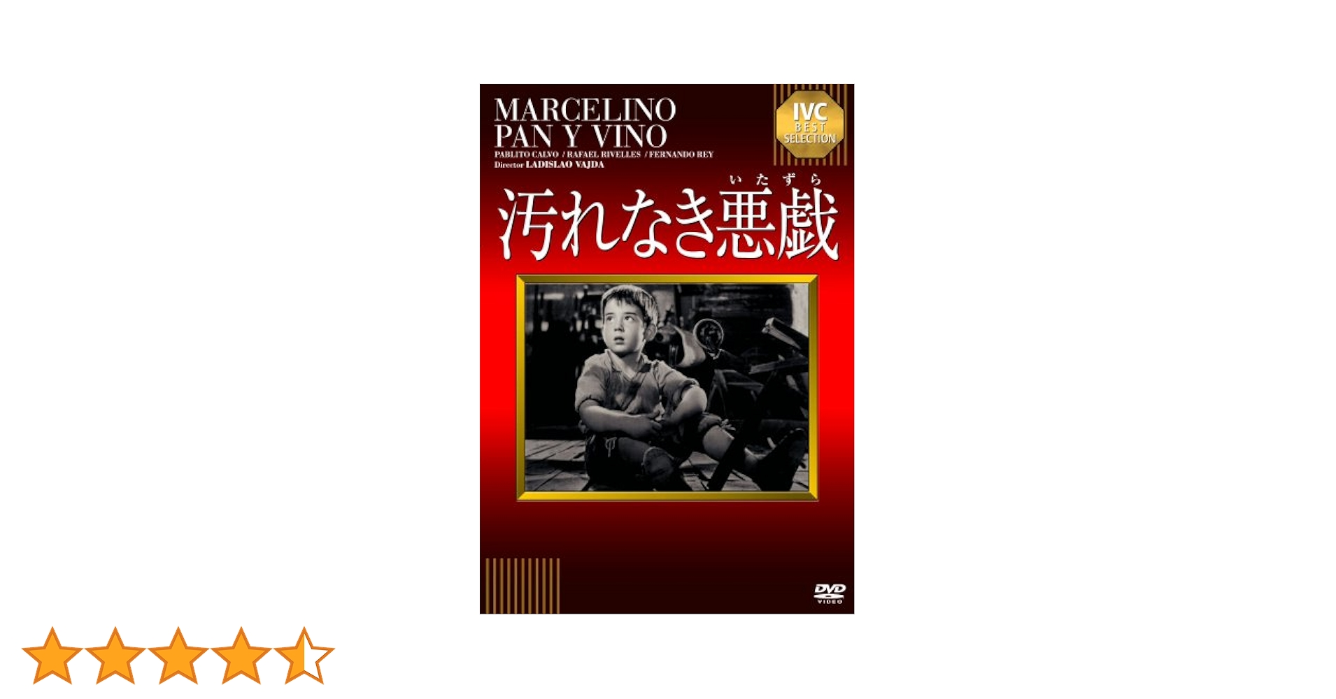 Amazon.co.jp: 汚れなき悪戯 [DVD] : パブリート・カルボ